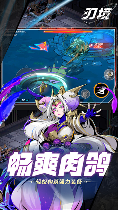 刃境手游截图3