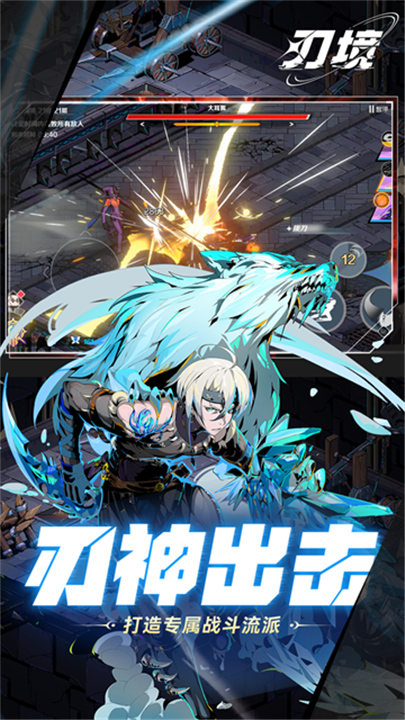 刃境手游截图2