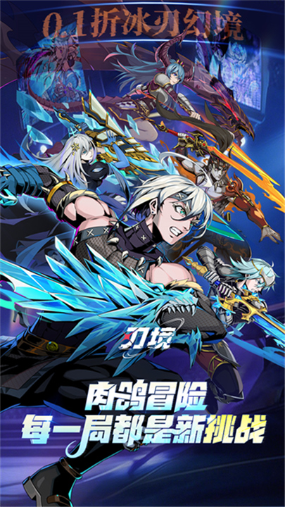 刃境手游截图1