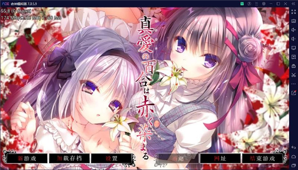 染成红色的真爱百合安卓版截图1