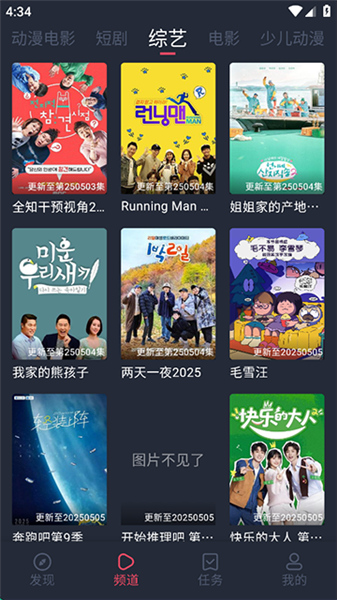 横风动漫2026截图3