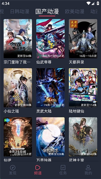 横风动漫2026截图5