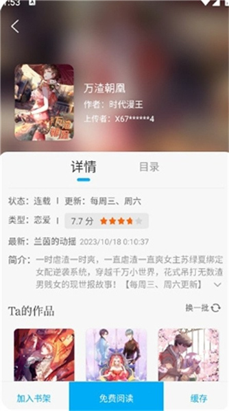 36漫画下拉式截图3