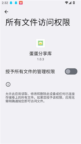 蛋蛋分享库存1.0.9截图5