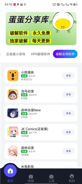 蛋蛋分享库存1.0.9