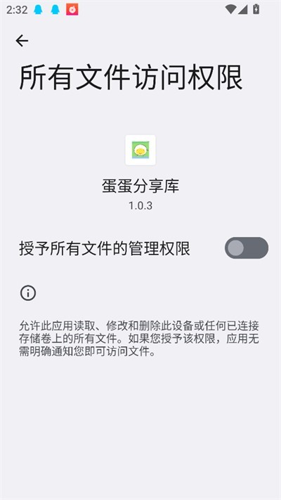 蛋蛋分享库存1.0.9