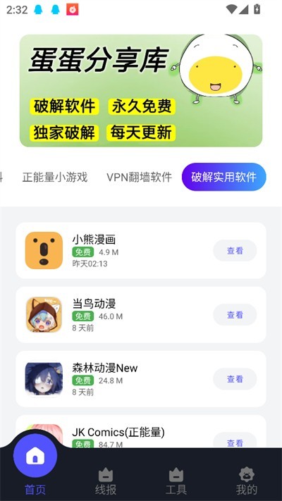 蛋蛋分享库存1.0.9