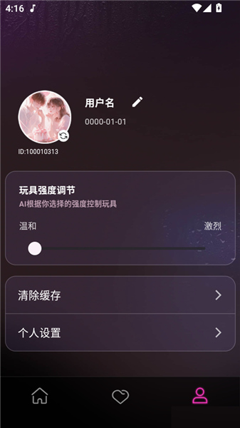 嗔嗔ai虚拟聊天