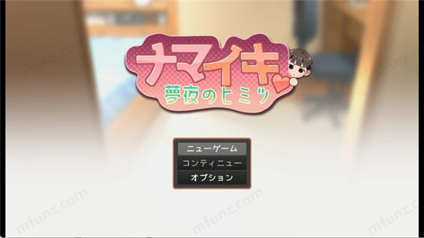 namaiki模拟器汉化版截图1