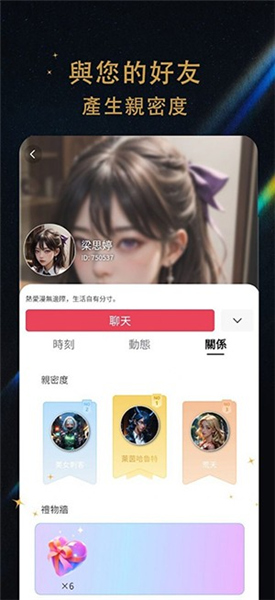 时恋Flirtease截图1