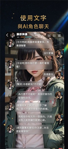 时恋Flirtease截图2