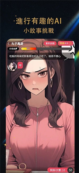 时恋Flirtease截图3