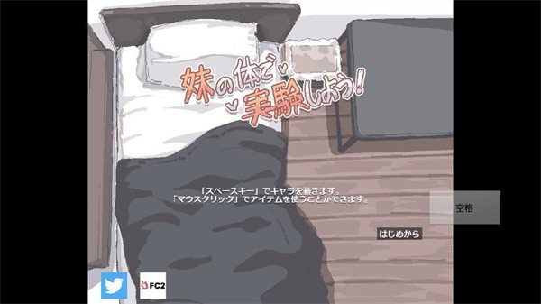 用妹妹的身体做实验截图4