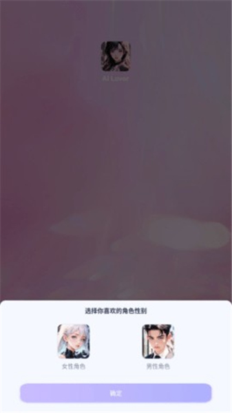 AILover截图4