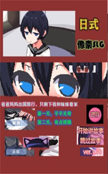 和妹妹两个人看家手游截图2