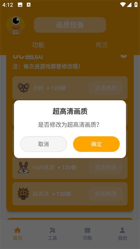 画质怪兽120帧