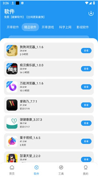 猪猪软件库2026截图1