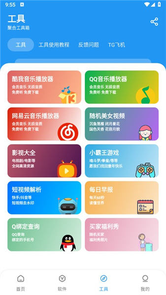 猪猪软件库2026截图3