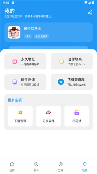 猪猪软件库2026截图4