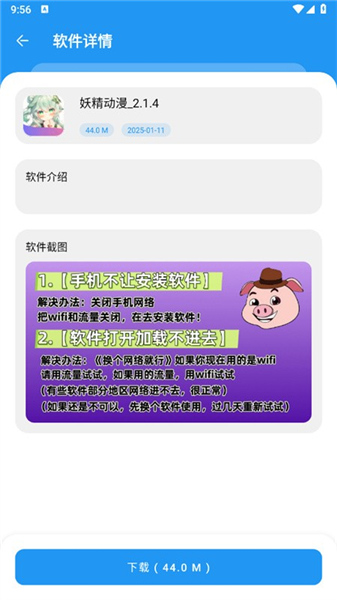 猪猪软件库2026