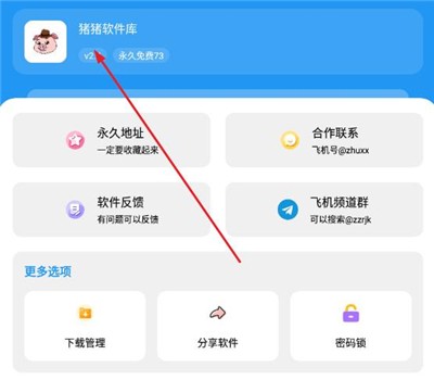 猪猪软件库2026