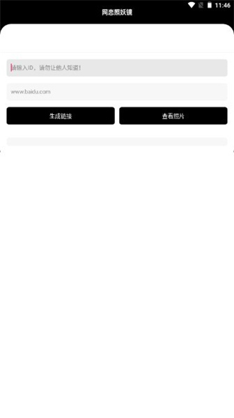 照妖镜3.0截图1