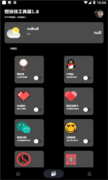 照妖镜3.0截图4