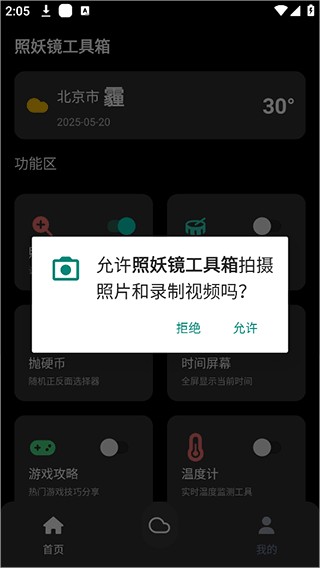 照妖镜3.0