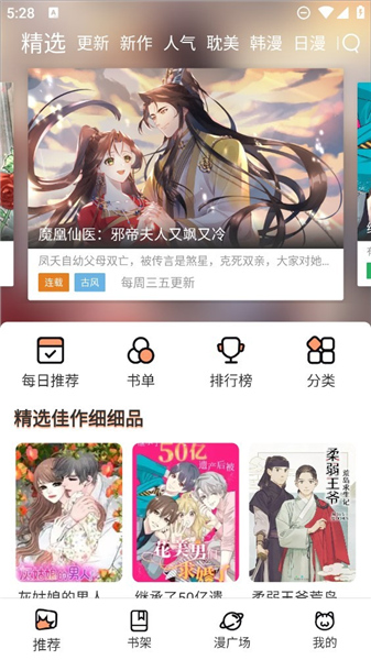喵趣漫画2026截图1