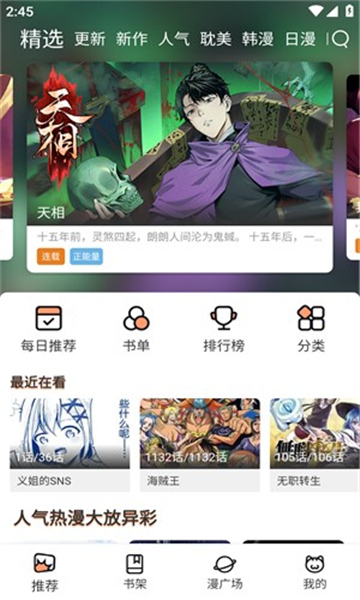 喵趣漫画2026截图4
