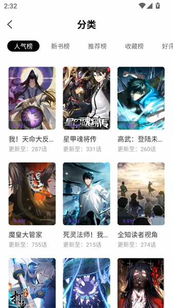 零界绘漫画截图3