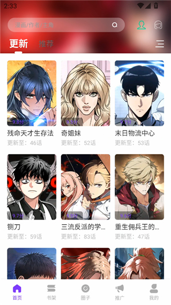 零界绘漫画截图4
