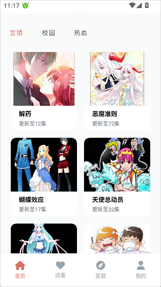 囧次元手机版