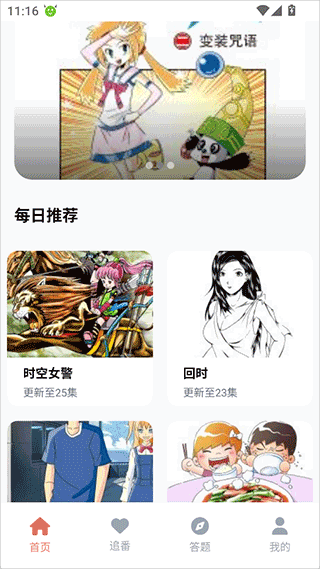 囧次元手机版