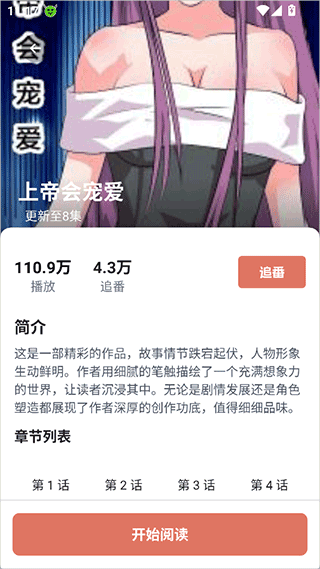 囧次元手机版