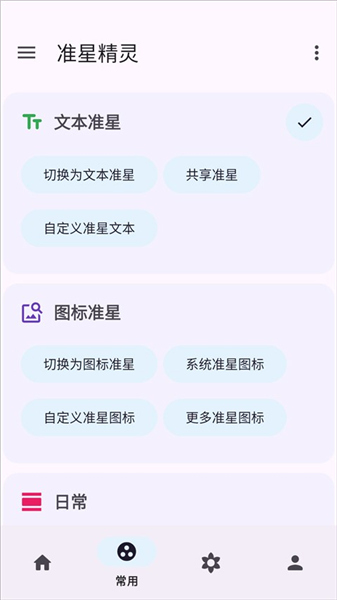 准星助手手机版截图1