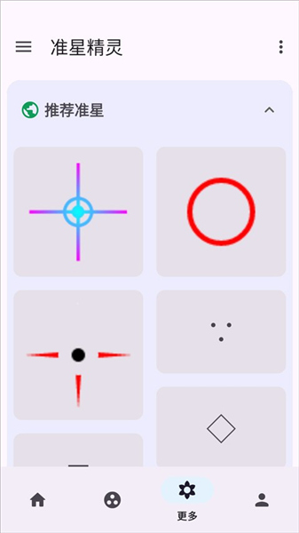 准星助手手机版截图2