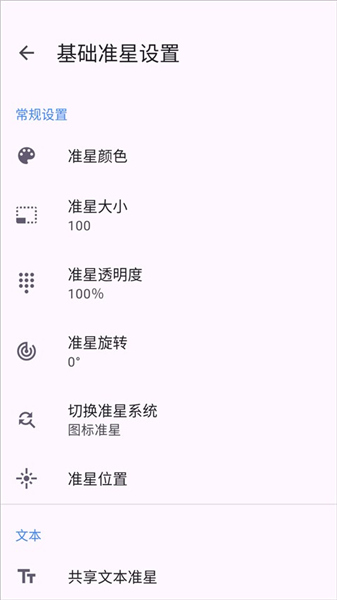 准星助手手机版截图3