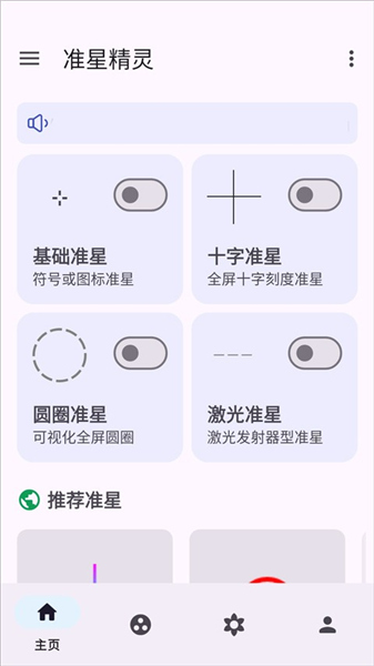准星助手手机版