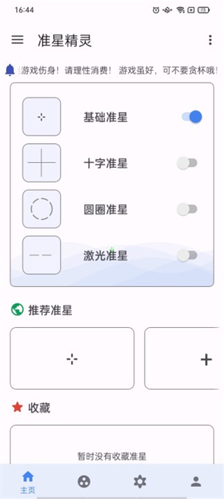 准星助手手机版
