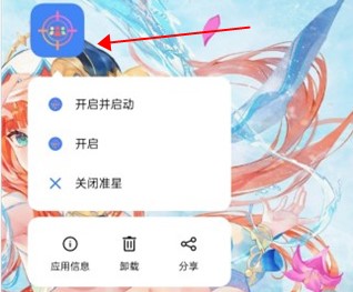 准星助手手机版