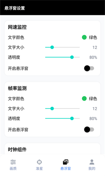 GFX工具箱120帧截图3