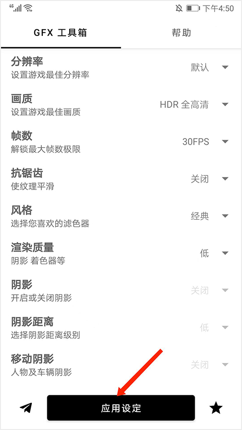 GFX工具箱120帧
