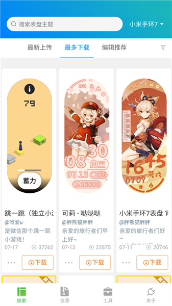 表盘自定义工具App截图1