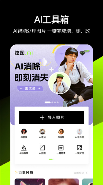 炫图AI内测版截图4