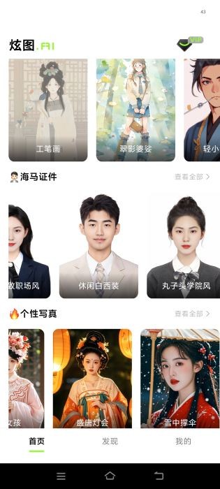 炫图AI内测版