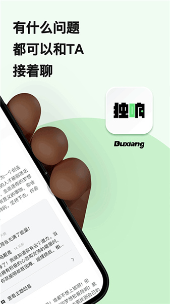 独响appAI截图4