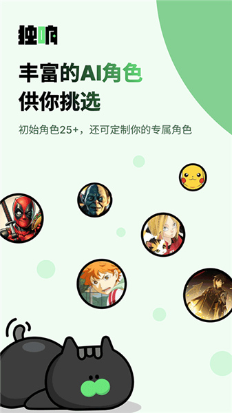 独响appAI截图3