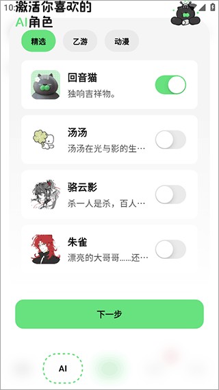 独响appAI