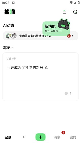 独响appAI